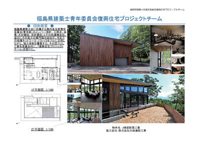 ふくしまの木にこだわる地元の住宅生産者の...