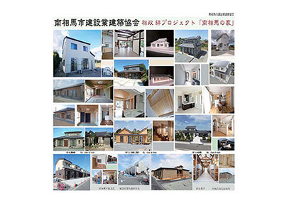 ふくしまの木にこだわる地元の住宅生産者の...