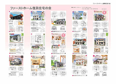 ふくしまの木にこだわる地元の住宅生産者の...