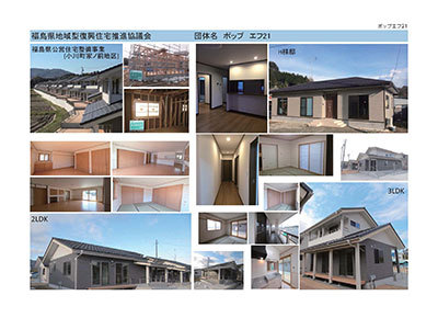 ふくしまの木にこだわる地元の住宅生産者の...