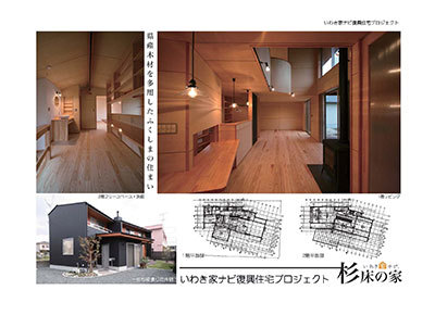 ふくしまの木にこだわる地元の住宅生産者の...
