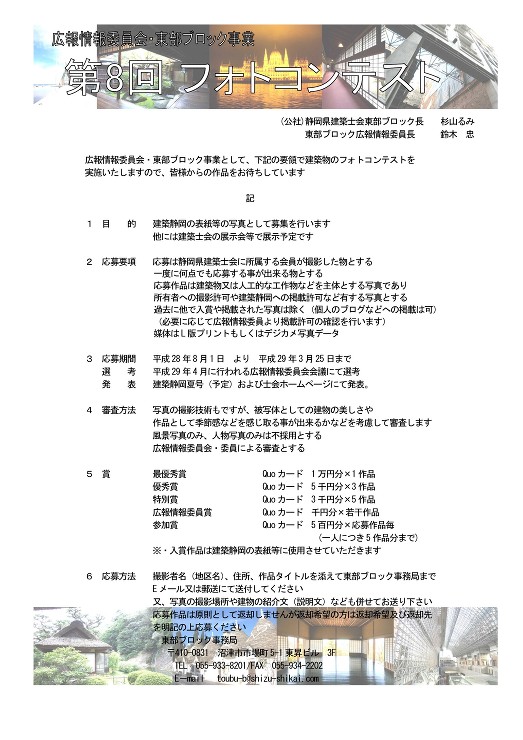 公益社団法人 静岡県建築士会:◎締切延長...