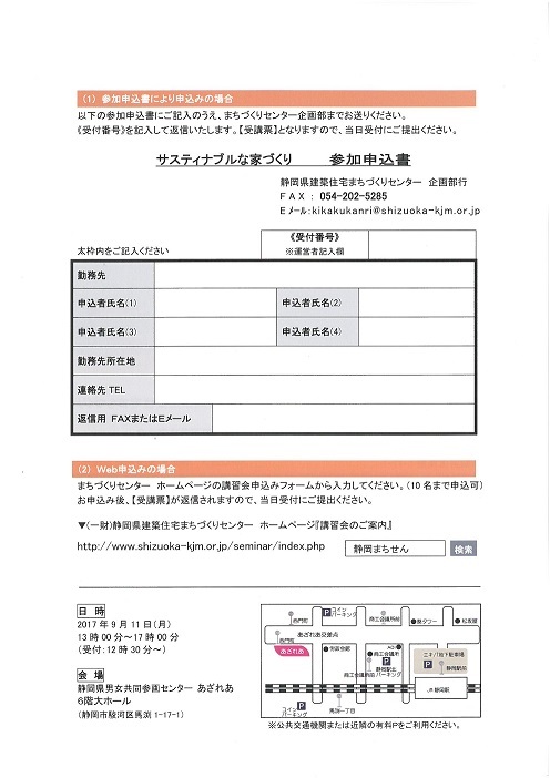 公益社団法人 静岡県建築士会:「サスティ...