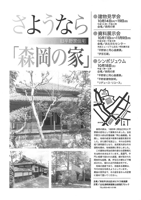 公益社団法人 静岡県建築士会:さようなら...