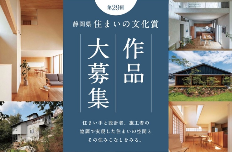 公益社団法人 静岡県建築士会:≪静岡県住...