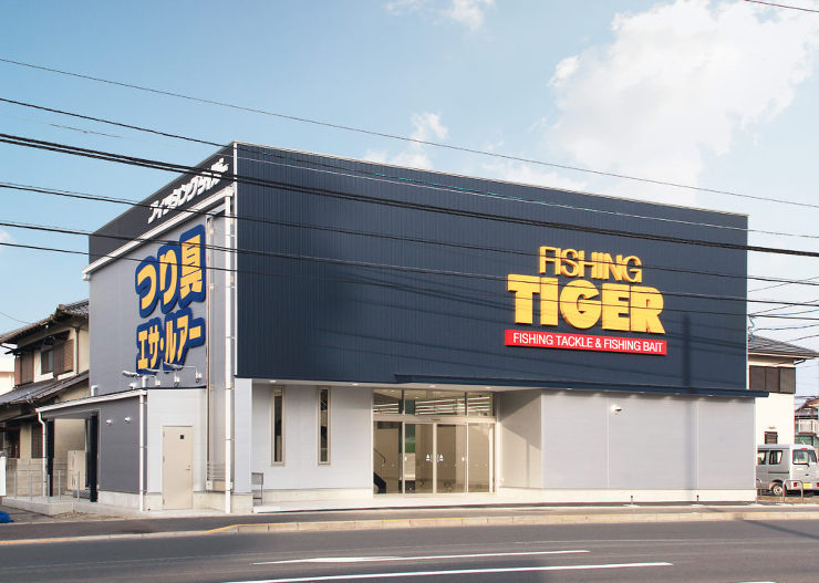 タイガー釣具店 サカケン株式会社
