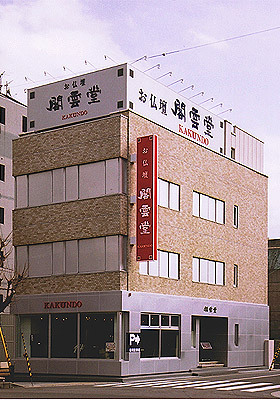 仏壇仏具店4／尾川建築設計事務所
