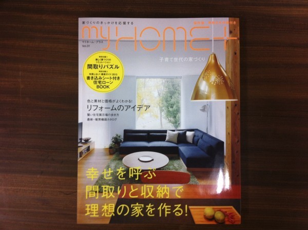 シュロのある家が雑誌のコーナーで取り上げ...