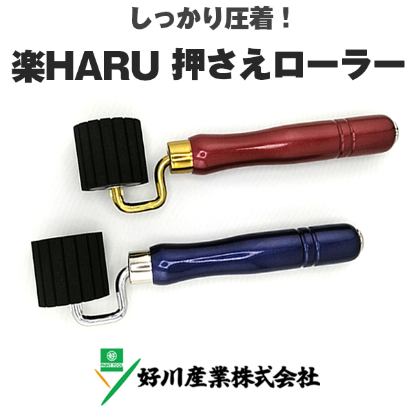好川産業のローラー / 【通販 激安ペイ...