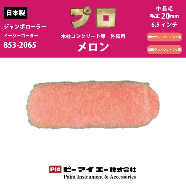 メロン / 【通販 激安ペイントツールド...