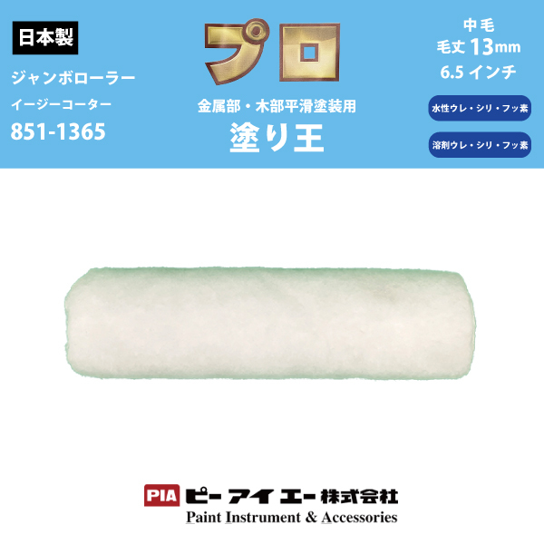 ジャンボローラー / 【通販 激安ペイン...