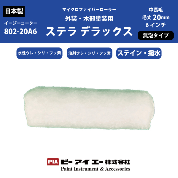 ステラデラックス / 【通販 激安ペイン...