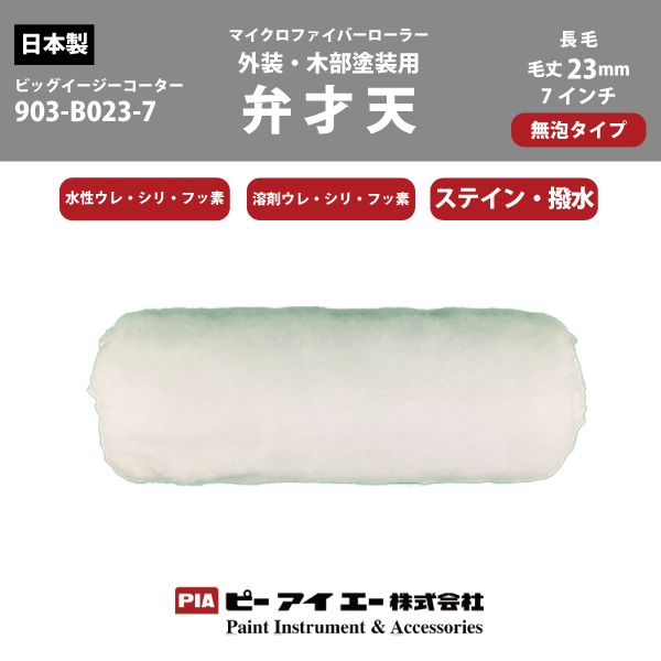 弁才天 / 【通販 激安ペイントツールド...