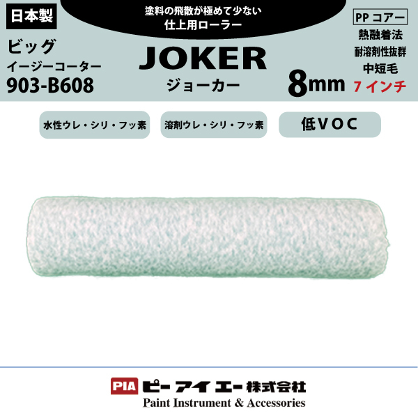 8mm / 【通販 激安ペイントツールド...