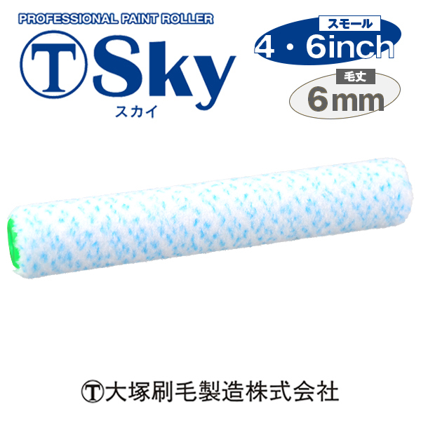 ローラー スカイ / 【通販 激安ペイン...