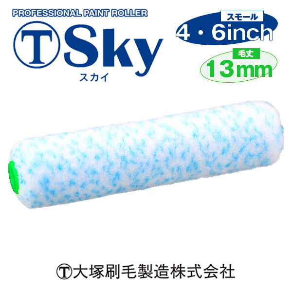 ローラー スカイ / 【通販 激安ペイン...