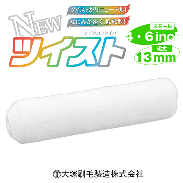 ツイスト / 【通販 激安ペイントツール...