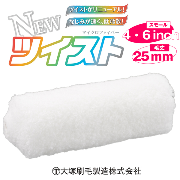 ツイスト / 【通販 激安ペイントツール...