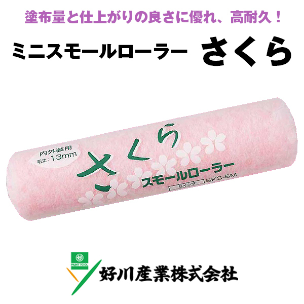 好川産業のローラー / 【通販 激安ペイ...