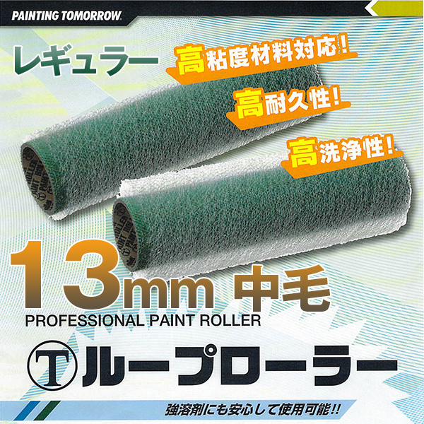 特殊ローラー / 【通販 激安ペイントツ...