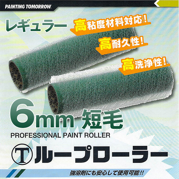特殊ローラー / 【通販 激安ペイントツ...