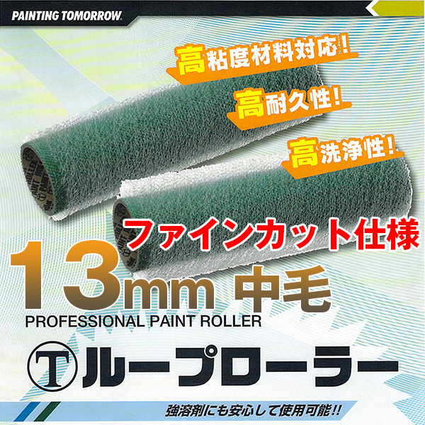 特殊ローラー / 【通販 激安ペイントツ...