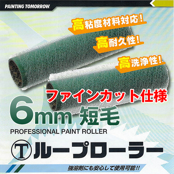 特殊ローラー / 【通販 激安ペイントツ...