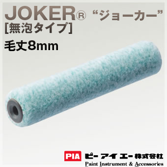 8mm / 【通販 激安ペイントツールド...