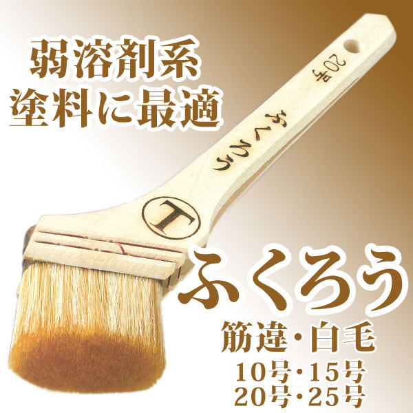 刷毛 溶剤系 / 【通販 激安ペイントツ...