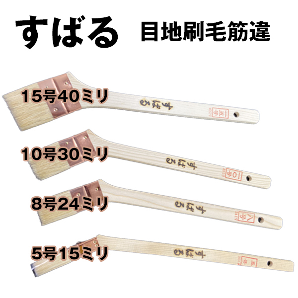 刷毛 白星 目地平 大塚刷毛 耐溶剤性抜...