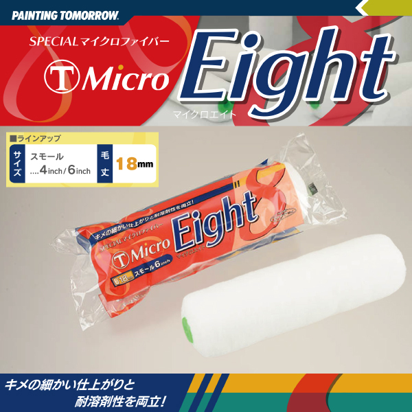 ローラー エイト / 【通販 激安ペイン...