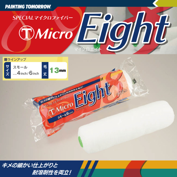 ローラー エイト / 【通販 激安ペイン...