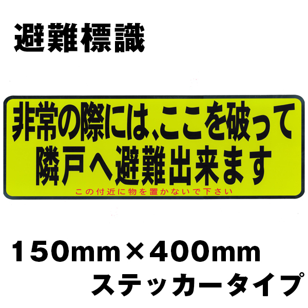 避難,表示標識 / 【通販 激安ペイント...