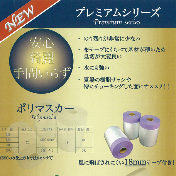 マスカー / 【通販 激安ペイントツール...