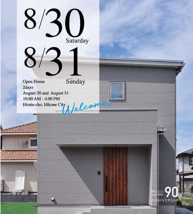 彦根市平田モデルハウス
