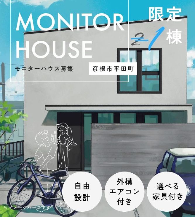 平田モニター募集