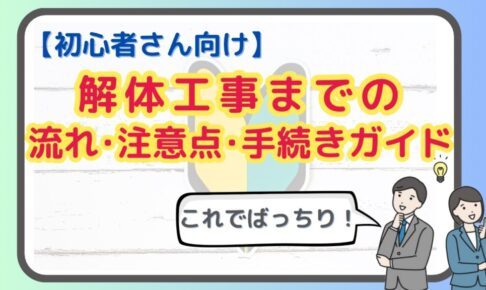 施工事例 | 解体工事なら安心の神奈川県...