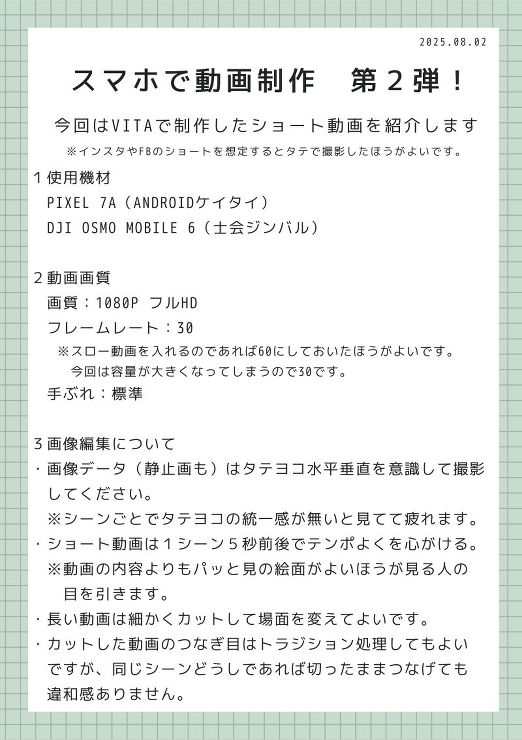 広報委員会 動画部会　動画撮影・編集（入...