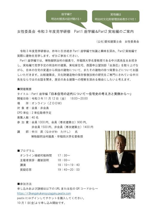 見学研修　Part2実地編 | 愛知建築...