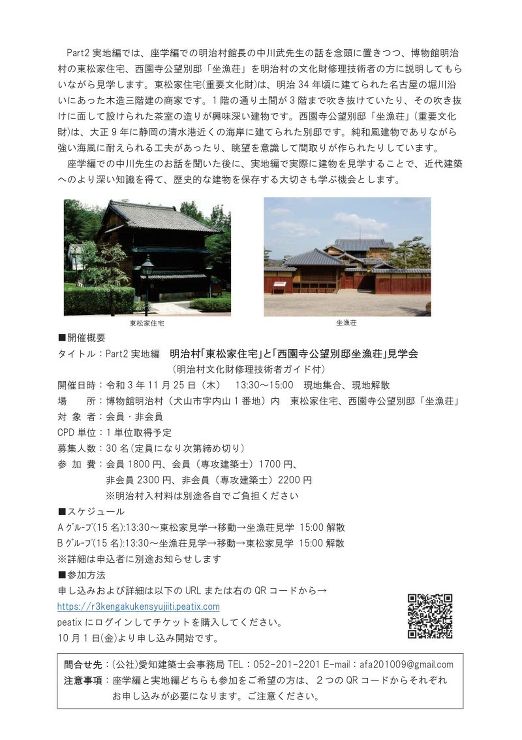 見学研修　Part2実地編 | 愛知建築...
