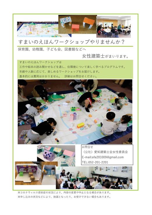 すまいのえほんワークショップ | 愛知建...