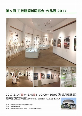 作品展2017 | 大野建築設計事務所