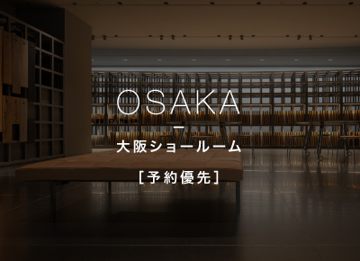 大阪ショールーム