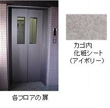 エレベータシステムズ　エクレール武蔵小杉