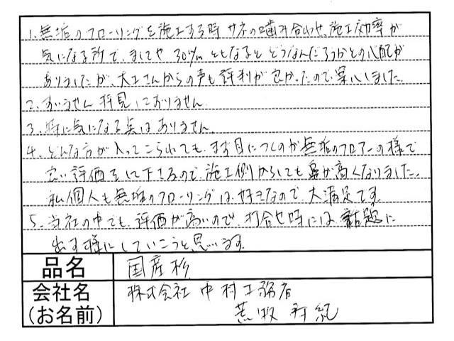 お客様の声画像