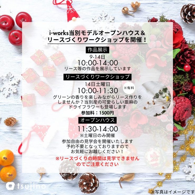 【終了】【12/14】【i-works】...