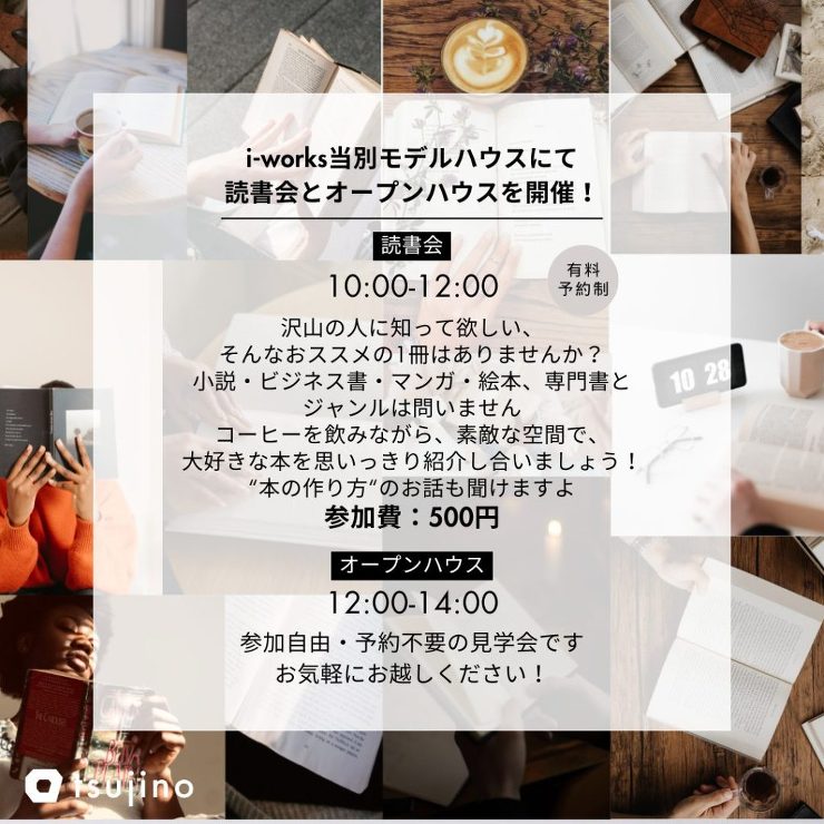 【終了】【4/5】【i-works】読書...
