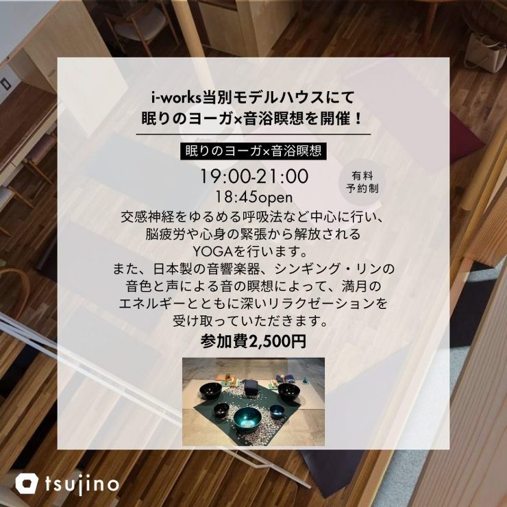 【終了】【3/14】【i-works】眠...