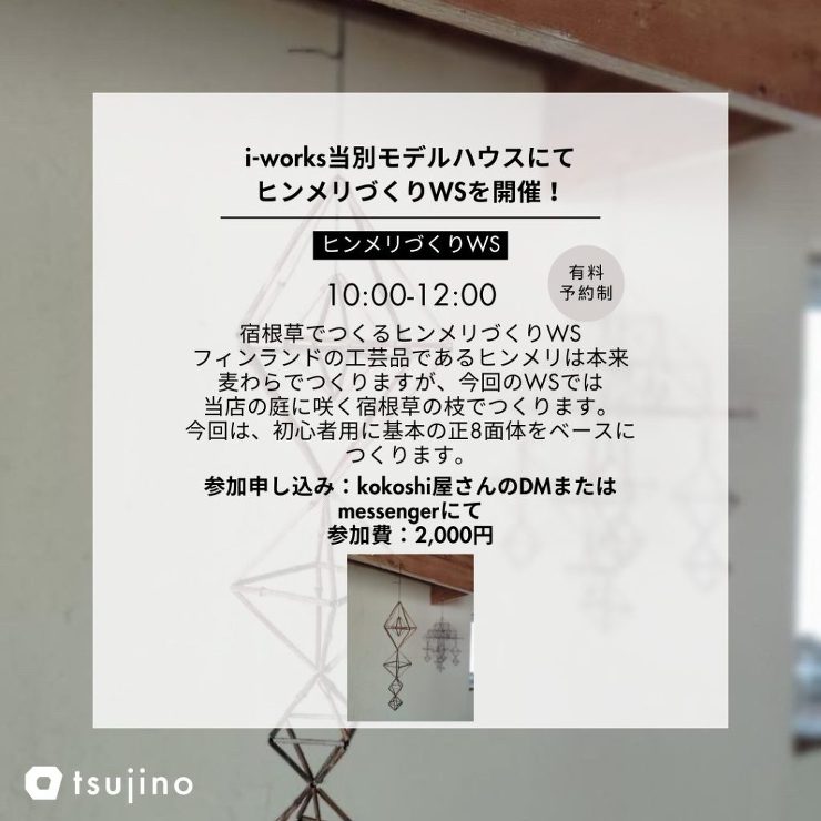 【終了】【3/5】【i-works】ヒン...