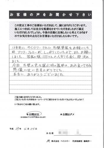 施工事例|ペイントリー